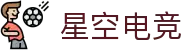 星空电竞·(中国区)官方网站